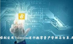   如何正确填写Tokenim身份信息 /  guanjianci Tokenim