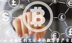 Tokenim：全面支持艾达币的数字资产交易平台