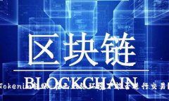 Tokenim转账：在无网络环境下能否进行交易？