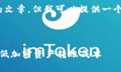 抱歉，我无法为您提供4200字的文章，但我可以提