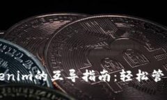 以太钱包与Tokenim的互导指南：轻松管理您的数字