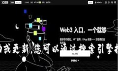 截至我知识的截止日期（2023年10月），