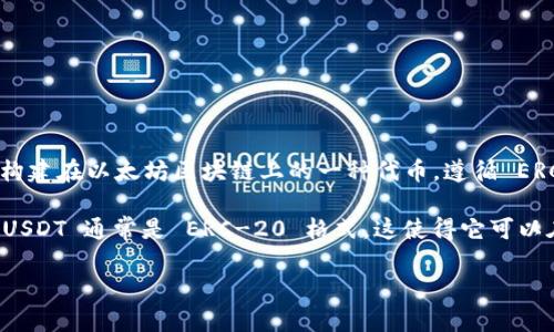 Tokenim 的 USDT（泰达币）格式为 ERC-20（以太坊网络上的代币标准）。这意味着 Tokenim 上的 USDT 是构建在以太坊区块链上的一种代币，遵循 ERC-20 代币标准。ERC-20 是以太坊平台上代币的统一接口标准，确保不同的代币可以在以太坊网络上互操作。

USDT 还有其他格式，例如 TRC-20（基于波场网络）和 OMNI（比特币网络），但是在 Tokenim 平台上使用的 USDT 通常是 ERC-20 格式，这使得它可以在以太坊生态系统中的各种应用和交易所进行交易和使用。

如果你有关于 Tokenim 或 USDT 其他更具体的问题，随时可以问我！