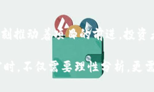 关于Tokenim或任何加密货币项目的存在与否，是一个复杂且多变的问题。这取决于多个因素，包括市场需求、项目团队的能力、技术的可持续性以及行业的整体发展趋势。以下是一些影响Tokenim等项目存续的因素：

### 市场需求与接受度
加密货币市场如同潮水起伏，需求的变化可能会对项目的生存产生重大影响。若Tokenim能持续满足用户需求并提供独特的价值，便有较大的生存空间。相反，若用户的兴趣转向其他新兴项目，Tokenim可能面临被淘汰的风险。

### 团队与技术支持
项目团队的专业能力及其对技术的持续投入，也是决定其生存的重要因素。一个强大的开发团队能不断更新与完善项目，保持竞争力。而缺乏技术支持或团队动荡，则可能导致项目的失败。

### 监管环境的变化
全球各国对于加密货币的监管政策不断变化，当政策趋严时，一些项目可能会受到影响，甚至被迫退出市场。Tokenim如果处于一个友好的监管环境，将更易生存与发展；相反，若政策不利，则可能消失。

### 社区支持与参与
成功的加密项目通常拥有强大的社区支持。社区的活跃程度、参与度及对项目发展的信任，是项目走向成功和长久存续的重要指标。如果Tokenim不能维持活跃的用户基础，则生存能力会明显降低。

### 技术创新与竞争
加密货币行业技术创新迅速，Tokenim若不能与时俱进，未能引入新的功能或提升用户体验，可能会被其它更具创新性的项目所取代。在这个变幻莫测的市场中，持续的技术革新是生存的关键。

### 总结
综上所述，Tokenim是否会消失，取决于上述各种因素的综合影响。市场如同一条河流，变化莫测，时刻推动着项目的前进。投资者在参与前，需谨慎评估项目的前景，随时关注市场动态。

通过对Tokenim未来的分析，我们不难发现，加密货币市场充满挑战与机遇。在追逐这一领域的财富时，不仅需要理性分析，更需要摸准风向，灵活应对。就像一句古话说的：“未雨绸缪”，要时刻准备应对变化的市场条件。