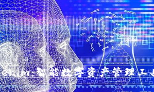 探索Tokenim：智能数字资产管理工具的未来
