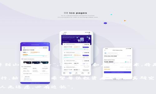   了解USDT TRC-20冷钱包的优势与选择指南 / 
 guanjianci USDT, TRC-20, 冷钱包, 加密货币 /guanjianci 

什么是USDT TRC-20冷钱包？
在当今数字货币的世界，安全性和存储方式显得尤为重要。其中，USDT（泰达币）作为一种广受欢迎的稳定币，其在TRON网络上使用的TRC-20标准成为许多投资者的选择。冷钱包，顾名思义，是一种离线存储的加密货币钱包，可以有效保护你的资产不受黑客攻击与病毒侵害。“一日之计在于晨”，选择一个合适的冷钱包就像是投资成功的第一步。

USDT TRC-20冷钱包的优势
冷钱包相对于热钱包来说，最大的优势在于安全性。由于冷钱包不与互联网相连，那么黑客就无法远程攻击你的钱包。对于持有大量USDT的投资者而言，冷钱包更是不可或缺的选择。