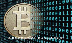 冷钱包的隐私与安全：是否真的无法追查？