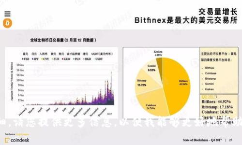 似乎您提到的“tokenim”是指某种数字资产或平台上的代币，但您的描述并不够详细。请您提供更多信息，以便我能够更好地帮助您。比如，您面临的具体问题是什么？是关于代币的价值、交易，还是相关平台的使用？