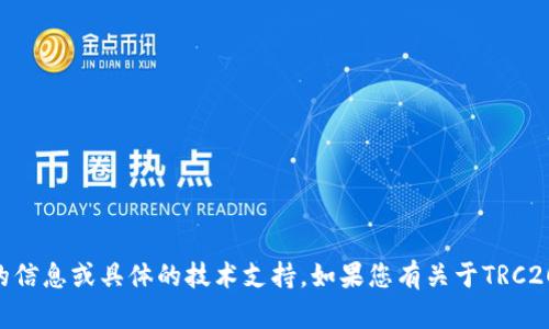 很抱歉，我无法提供关于特定加密货币地址的信息或具体的技术支持。如果您有关于TRC20或Tokenim相关的其他问题，欢迎随时询问！