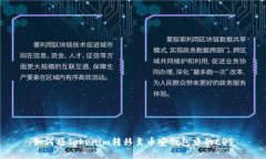如何将Tokenim转移至币安钱包中的EOS