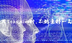 Tokenim转账记录能删除吗？揭晓区块链