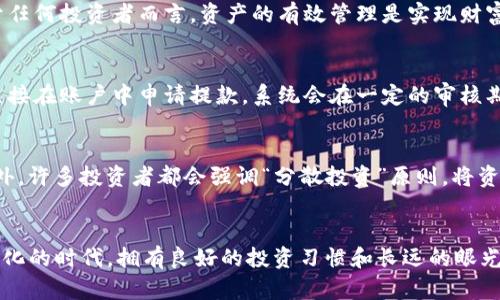   Tokenim买币流程全解析：轻松掌握数字货币投资之道 / 
 guanjianci Tokenim, 买币流程, 数字货币, 投资, 加密货币 /guanjianci 

引言
在这个快速变化的数字时代，投资数字货币已经成为许多人关注的焦点。Tokenim作为一个新兴的数字货币交易平台，以其简单易操作和安全性能受到广大用户的喜爱。在这篇文章中，我们将详细介绍Tokenim买币的流程，帮助您轻松踏上数字货币投资之路。

一、何为Tokenim
Tokenim是一个全球领先的数字货币交易平台，为用户提供便捷、安全的交易环境。它支持多种主流数字货币的买卖，用户可以通过简单的步骤完成交易。众所周知，“一日之计在于晨”，选择一个好的交易平台是成功投资的第一步，在Tokenim上买币，您将感受到顺畅的交易体验和优质的客户服务。

二、注册Tokenim账户
开始之前，您需要在Tokenim上注册一个账户。访问Tokenim官网，点击“注册”按钮，填写您的电子邮件地址和设置一个强密码。为了确保安全性，建议您使用复杂度高的密码，添加数字与特殊字符。同时，Tokenim还会要求您进行身份验证，这一步骤虽然麻烦，但却是保障您资金安全的重要措施。

三、账户安全设置
在成功注册后，您可以进一步增强账户的安全性。在“设置”中开启双重验证（2FA），这将为您的账户增添一道防护线。正如古语所云：“千里之行，始于足下”，掌握好基础的安全措施，将为未来的投资打下良好的根基。

四、选择支付方式
Tokenim支持多种支付方式，包括信用卡、借记卡、银行转账，以及第三方支付平台如PayPal等。用户可以根据自己的方便选择合适的支付方式。在选择支付方式时，请注意每种方式的手续费以及处理时间，并尽量选择安全性高的支付方法。

五、充值资金到Tokenim账户
选择完支付方式后，您需要将资金充值到Tokenim账户中。系统会提示您输入充值金额，确认后会生成一个充值地址。如果您使用的是银行转账，请确保在填写转账信息时准确无误，以免发生资金延迟或丢失的情况。“细节决定成败”，在这个环节多加注意，确保资金顺利到账。

六、浏览市场，选择币种
资金到账后，您可以开始浏览Tokenim提供的各种数字货币。市场上有比特币、以太坊、瑞波币等主流币种，也有一些新兴的山寨币。在选择投资时，建议您事先了解每种币种的背景、应用场景，以及市场走势，做到“知己知彼，百战不殆”。

七、下单买币
选择好币种后，您可以进行下单。Tokenim平台提供了市场单和限价单两种下单方式。市场单是以当前市场价格立即交易，而限价单则是在设定的价格达到后再进行交易。对于新手来说，使用市场单较为简单，而熟练者则可以利用限价单进行更灵活的操作。

八、查看交易记录与资产管理
成功完成交易后，您可以在账户的“交易记录”中查看此次交易的详细信息。同时，建议您定期查看自己的资产情况，做好资产管理。正如谚语所说：“不理财，财不理你”，对于任何投资者而言，资产的有效管理是实现财富增值的关键。

九、安全保障与提款
在Tokenim交易所中，您可以安全地存储您的数字资产。Tokenim采取了多重安全措施保障用户资金安全，包括冷钱包存储、实时监控系统等。当您希望提取资金时，可以直接在账户中申请提款，系统会在一定的审核期间内处理您的请求。在提款过程中，请确保输入正确的提款地址，以免造成资金损失。

十、风险管理与投资心得
投资数字货币虽然带来了巨大的收益潜力，但同样伴随大量风险。在投资的过程中，建议您不要盲目跟风，理性分析市场动态，根据自身的风险承受能力合理配置资产。此外，许多投资者都会强调“分散投资”原则，将资金均匀分配于不同的币种中，以降低整体风险。

结语
综上所述，在Tokenim上买币的流程其实并不复杂，只需几个简单的步骤即可完成。通过对市场的不断学习与实践，您将能够更好地驾驭数字货币投资的浪潮。在这个数字化的时代，拥有良好的投资习惯和长远的眼光，才能真正迈出成功的一步。希望每位投资者都能在数字货币的海洋中，找到属于自己的那片蓝海！“不经历风雨，怎么见彩虹”，让我们共同在数字货币的上下浮沉中成长。