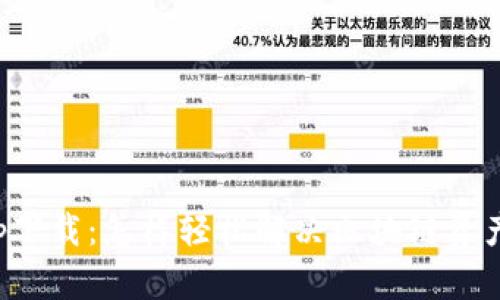冷钱包app下载:怎样轻松解决区块链资产安全问题