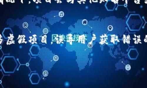 要找到特定的Token或加密货币的Token信息，包括其合约地址，通常可以通过以下几种途径：

1. 官方网站
访问该Token的官方网站是获取信息的最佳方式之一。许多加密货币项目会在其官网上公开其Token的合约地址，以确保用户获取到准确无误的信息。

2. 区块链浏览器
通过区块链浏览器（如Etherscan、BscScan等）输入Token名称或其相关信息，可以找到Token的合约地址。各大主流公链都有相应的浏览器，用户只需在搜索框中输入相关信息，便能查找到特定Token的详细信息。

3. 加密货币交易所
如果您想投资某个Token，可以去交易所查看。在大多数加密货币交易所，都会列出其交易的Token以及相应的合约地址。大型交易所通常会对上架的Token进行审核，信息相对可靠。

4. 社交媒体和社区论坛
加密货币的社交媒体运营（如Twitter、Telegram、Reddit等）也是获取Token合约地址的重要渠道。许多项目团队会在这些平台上公布最新的信息和更新，关注官方账号可以第一时间获知。

5. 合作伙伴和公告
在加密货币项目的公告、博客或合作伙伴页面上，也经常会提到Token的合约地址。在很多情况下，项目会与其他知名平台或项目合作，通过双方的渠道发布信息，这样可以增加其透明度和可信度。

注意事项
在查找和使用Token合约地址时，用户需要特别小心，确保来源的可信度。网络上也存在许多虚假项目，误导用户获取错误的合约地址，这可能导致资金损失。确认信息来源的官方性和可靠性十分重要。

希望这些方法能帮助到您，如果还有其他问题，请随时告诉我！