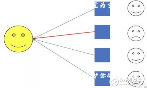 baioti如何使用Electrum创建安全的冷钱包：一步一步指南/baioti
Electrum, 冷钱包, 比特币, 安全性/guanjianci

引言：数字货币的安全之道
在这个数字货币迅猛发展的时代，越来越多的人开始关注如何安全地存储自己的比特币和其他数字资产。波云诡谲的市场，让人们意识到“一分耕耘，一分收获”，而如何保护自己的投资成为了每一个加密货币投资者的重中之重。说到安全存储，冷钱包无疑是值得推荐的选择，由于其独特的离线特点，能够有效地杜绝网络攻击的风险。今天，我们就来聊聊如何使用Electrum创建一个安全可靠的冷钱包。

第一步：了解Electrum和冷钱包
Electrum是一款轻量级的比特币钱包，因其安全性和便捷性受到欢迎。与热钱包不同，冷钱包是指不直接连接互联网的存储设备，这意味着黑客无法接触到你的数字资产，想要保护自己的资产，就要从用冷钱包开始。同时，冷钱包的使用也可以让人想起一句老话：“好风凭借力，送我上青云。”在加密的领域，安全性决定了财富的未来。

第二步：下载和安装Electrum
首先，你需要前往Electrum的官方网站下载钱包软件。一定要确保你从官方渠道进行下载，以避免潜在的安全风险。安装Electrum相对简单，双击安装包，按照提示完成安装。值得注意的是，在安装过程中要选好你希望使用的语言，这会使后续的操作更加顺畅。

第三步：创建新钱包
打开Electrum后，系统将引导你创建一个新钱包。首先，选择“新建钱包”选项。随后，你将在几个选项间选择“标准钱包”或“冷钱包”。在这里，选择“冷钱包”。如同一句老话所说， “不怕慢，就怕站”，在创建钱包的过程中，务必要耐心，并仔细阅读每一个提示。

第四步：备份助记词
Electrum会生成一组助记词，这是用来恢复钱包的关键，保管好它尤为重要。你可以将这些助记词写在纸上并安全保存，绝不要将它们存储在网络上或通过电子邮件发送。因为一句话说得好：“一失足成千古恨”，一旦助记词泄漏，所有的资产都可能面临危险。

第五步：生成离线地址
在创建冷钱包的过程中，你需要生成一个离线地址。Electrum会提示你创建一个新的比特币地址，你可以将其记录下来。离线地址就像是存款单，保存好这个地址，通过它可以随时将比特币转入冷钱包中。

第六步：转入资产
将你的比特币从其他钱包或交易所转入刚刚生成的离线地址。为此，你需要使用连接网络的钱包进行转账。在输入地址的时候，一定要仔细核对，确保没有输入错误。这里老祖宗的教诲“细节决定成败”就显得尤为重要。

第七步：断网存储
完成转账后，你的比特币就安全地存储在冷钱包中了。关闭Electrum并断开网络连接，然后妥善保管你的设备。记住，冷钱包最重要的是“不与网相连”，这等于给你的资产上了锁。

第八步：定期查看与更新
虽然冷钱包不需要经常连接互联网，但定期查看和更新也是必要的。保持警惕，定期备份助记词，以防意外情况发生。就像农人播种一样，既要经心去耕，也要及时检查收成。

总结：保护资产的智慧与坚持
创建冷钱包的过程虽然简单，但保护自己的数字资产却需要长久的智慧与坚持。需要明白的是，“有备无患”是投资的基本原则，冷钱包便是备份的最佳选择。希望这篇指南能够助你建立一个安全的冷钱包，守护你的数字财富，将“无积就是无岁”的道理运用到这片新的投资领域中。