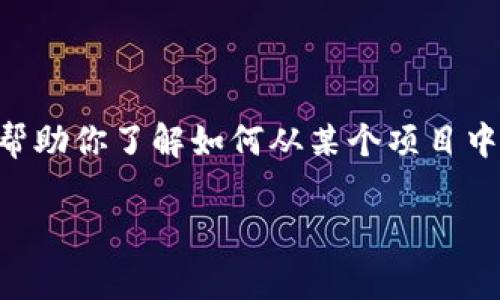 导出路径的具体步骤可能因使用的工具和框架而异。以下是一般性指南,帮助你了解如何从某个项目中导出 tokenim 的路径。在此,我们以一个常见的编程环境为例进行讲解:
### 如何有效导出 tokenim 路径:详尽攻略