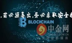 在使用Tokenim或其他区块链相关服务时