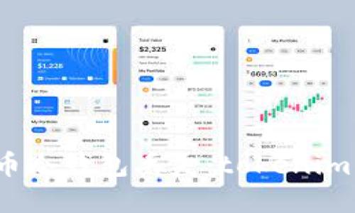 如何应对加密货币冷钱包丢失:tokenim 保障与解决方案