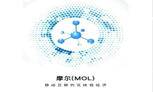 关于比特儿（Bit儿）是否可以提现到Tokenim，首先我们需要了解这两个平台的基本情况以及它们之间的互通性。

比特儿（Bit儿）概述
比特儿是一家提供多种数字货币交易服务的平台，用户可以在上面买卖各种加密货币。该平台通常有较为广泛的交易对，支持用户通过法币或其他加密货币进行交易。比特儿的用户体验通常被认为是相对友好的，尤其是在移动端的操作上。

Tokenim 介绍
Tokenim 是一个加密货币资产管理和交易平台，旨在为用户提供便捷的资产管理服务。用户可以在Tokenim上进行数字货币的存储、交易以及资产增值等操作。该平台的特点是支持多种加密货币，并提供安全的资产保护措施。

提现流程与要求
在讨论是否可以将比特儿的资产提现到Tokenim之前，我们首先需要了解每个平台的提现流程和要求。一般来说，提现的问题涉及以下几个方面：
ul
    listrong资产匹配：/strong确保比特儿上持有的加密货币在Tokenim上是支持的。/li
    listrong提现费用：/strong不同平台在提现时可能会收取一定的费用。/li
    listrong安全因素：/strong提现过程中的安全性问题也需要重视，避免受骗。/li
/ul

是否可以提现到Tokenim
在当前情况下，比特儿是否允许用户将资金提现到Tokenim的问题并没有明确的官方说明。因此，建议用户在尝试提现之前，进行以下几个步骤：
ul
    listrong查看官方文档：/strong访问比特儿和Tokenim的官方网站，查看它们各自支持的提现币种和相关政策。/li
    listrong联系客服：/strong如果在平台上找不到具体信息，可以考虑联系他们的客服以获取更准确的信息。/li
    listrong社区反馈：/strong在一些加密货币论坛或社交媒体上，用户可能会分享他们的提现经验，可以帮助你获得更直观的见解。/li
/ul

总结
总体来说，比特儿是否能够提现到Tokenim并没有一个绝对的答案，取决于多种因素，包括各自的政策、支持的货币以及用户的具体需求。因此，在作出任何财务决策之前，建议用户充分调研和了解相关信息，以确保资金的安全与顺畅流动。

如果还有其他问题，欢迎随时询问！