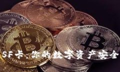 冷钱包SF卡：你的数字资产安全守护者