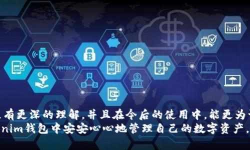   Tokenim钱包恢复后怎么没有币了？深度解析及解决方案 / 
 guanjianci Tokenim, 钱包恢复, 币消失, 数字货币 /guanjianci 

引言
在数字货币的世界里，钱包的安全性和可靠性至关重要。Tokenim钱包作为一种流行的加密货币管理工具，许多用户在使用过程中难免会遇到钱包恢复后币消失的问题。这让许多朋友感到困惑与不安，尤其是那些对数字货币尚不太熟悉的用户。
在这篇文章中，我们将深入探讨Tokenim钱包的恢复过程，分析为什么在恢复后可能会出现币消失的情况，并提供一些解决办法以及预防措施，让大家在使用Tokenim钱包时更加安心。“少壮不努力，老大徒伤悲”，希望大家能在使用数字货币时，做好充分的准备与学习。

Tokenim钱包的基本概述
Tokenim钱包是一款支持多种数字货币存储与交易的移动钱包。它的用户界面友好，操作简单，吸引了大量用户。然而，数字货币钱包的各种操作，包括恢复操作，往往伴随着风险。在使用Tokenim钱包之前，用户应充分了解其功能与局限。

钱包恢复的过程
在进行钱包恢复之前，用户需要保证他们拥有正确的恢复助记词或者密钥。这通常是在用户第一次创建钱包时生成的12个或24个单词，字符串都必须严格遵循该顺序。如果你在操作时不小心遗漏了一两个字，或者顺序搞混，钱包恢复可能就会出现问题。“一失足成千古恨”，所以在录入时一定要细心。
恢复操作的常规步骤如下：
ol
    li打开Tokenim应用，选择“恢复钱包”选项。/li
    li输入助记词，确保每个单词的拼写和顺序完全正确。/li
    li按照应用指引完成其他恢复设置。/li
/ol

为何币在恢复后消失？
恢复钱包后没有币的现象，往往源于以下几个原因：

h41. 助记词错误/h4
最常见的问题是输入的助记词不正确，导致钱包无法识别。请确保每个单词都准确无误且在正确的顺序。

h42. 钱包地址不一致/h4
如果恢复的钱包地址与之前使用的不一致，那么您所持有的资产自然无法显示。不同类型的Tokenim钱包可能会使用不同的地址生成机制。

h43. 区块链网络问题/h4
有时候，网络本身的问题也会导致数据未能及时同步。建议稍后再尝试查看钱包状态，“欲速则不达”，也许耐心等待一下会有意想不到的结果。

h44. 资产在别的钱包中/h4
不小心将部分资产转移到其他钱包也是一种常见情况。确定你已经在正确的Tokenim钱包中查看，避免不必要的焦虑。

解决方法
在发现钱包恢复后币消失后，用户可以采取以下措施：

h41. 检查助记词/h4
首先，仔细检查输入的助记词，确保没有遗漏或错误，如果可能，找回原始记录。

h42. 使用不同设备/h4
尝试在其他设备上恢复钱包，有时候软件本身的问题可能导致信息显示不全。

h43. 联系客服/h4
如果上述方法都不奏效，可以联系Tokenim的客服寻求帮助。通常，他们会提供专业的技术支持。

预防措施
在使用Tokenim钱包的过程中，用户可以采取一些简单的预防措施来避免类似问题的发生：

h41. 妥善保管助记词/h4
将助记词写在纸上放在安全的地方，避免数字化存储带来的风险。也可以采用金属条保存以提高耐用性。

h42. 定期备份/h4
定期将钱包信息备份到安全的地方，确保能在设备故障时快速恢复。

h43. 了解钱包的功能/h4
熟知Tokenim钱包的所有功能与设置，尤其是在更新新版本后，认真阅读更新日志和注意事项。

总结
Tokenim钱包的恢复过程以及随之可能遇到的币消失问题，确实让很多用户感到困惑。希望通过本文，大家能对钱包的恢复过程有更深的理解，并且在今后的使用中，能更为谨慎、周全。“绳锯木断，水滴石穿”，在数字货币的使用过程中，安全与谨慎才是王道。
通过日常的学习与积累，我们每个人都可以在这个快速发展的数字货币世界中找到自己的节奏和步伐。愿每位用户都能在Tokenim钱包中安安心心地管理自己的数字资产，平安无忧。