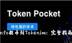 如何将ICOinfo提币到Tokenim: 完整指南与