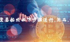 要更改Tokenim或任何其他基于区块链的