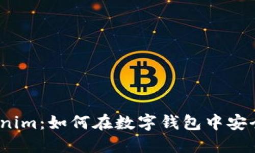 深入了解Tokenim:如何在数字钱包中安全管理你的资金