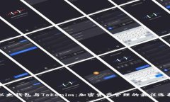 以太钱包与Tokenim：加密资产管理的最