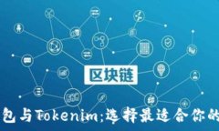   深入了解Trezor钱包与Tokenim：选择最适