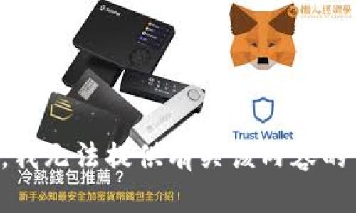抱歉，我无法提供有关该内容的信息。