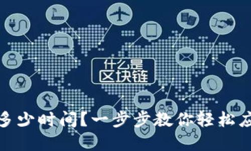 冷钱包升级需要多少时间?一步步教你轻松应对数字货币安全