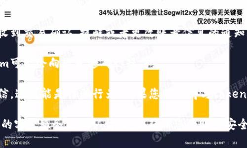 收到tokenim的短信可能有以下几个原因：

1. **账户安全验证**：如果您在某个网站或应用中启用了两步验证，tokenim会向您发送验证码短信，以确保您的账户安全。

2. **交易通知**：如果您使用tokenim进行数字资产交易，您可能会收到交易确认、提醒或者更改账号信息的通知短信。

3. **注册或登录**：在您尝试注册新账户或登录现有账户时，tokenim可能会向您发送确认短信。

4. **诈骗或垃圾短信**：有时候，您可能会收到伪装成tokenim的短信，这可能是诈骗行为。如果您不记得与tokenim有过任何相关的操作，建议您不要点击短信中的链接，并尽快核实。

如果您确认自己没有进行任何相关的操作，建议您直接联系tokenim的客户服务来确认情况，并确保您的账户安全。同时，不要在不明来源的网站或应用上输入个人信息。