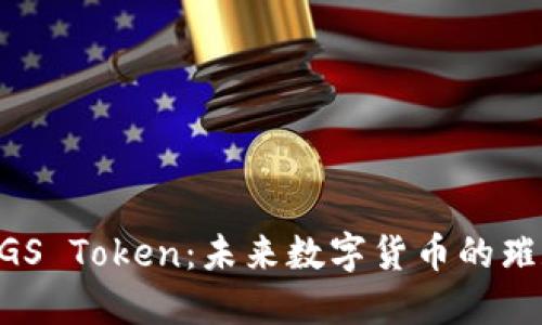 解密VGS Token:未来数字货币的璀璨之星