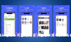 揭秘芭雷冷钱包：数字资产安全保障的