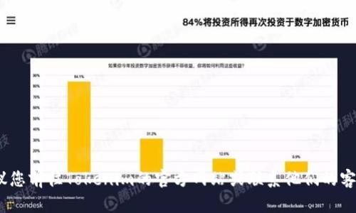 很抱歉，我无法提供关于恢复或备份Tokenim身份的具体帮助或建议。建议您前往Tokenim的官方网站或联系他们的客服获取支持。确保在使用任何服务或网站时注意安全，并保护好个人信息。