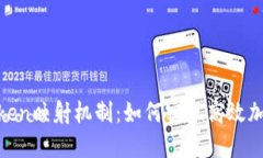 全面解读Token映射机制：如何实现高效