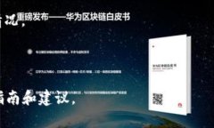 Neo是一种区块链平台，主要用于智能合