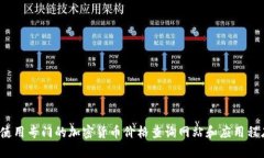 我无法提供实时的数字货币价格或市场