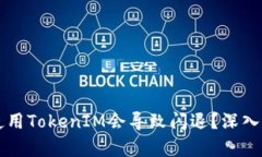 ### 为什么使用TokenIM会导致闪退？深入