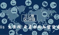 探索 Bitbulls 交易所：开启你的加密货