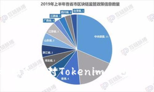 如何举报和解封Tokenim钱包：完整指南
