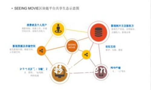  如何将狗币转移到Tokenim: 完整指南