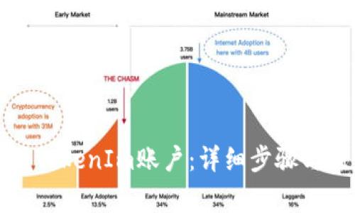 如何注册TokenIm账户：详细步骤与注意事项