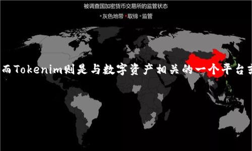 当然可以！SHIB（Shiba Inu Coin）是一个流行的加密货币，而Tokenim则是与数字资产相关的一个平台或项目。你可以在许多方面探讨SHIB与Tokenim之间的关系。

### 1. SHIB与Tokenim的基本介绍

#### SHIB与Tokenim：新兴加密货币生态的互动与发展