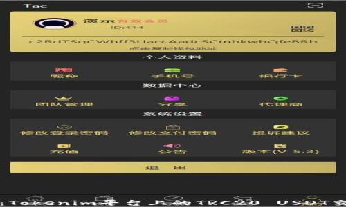 
全面解析：Tokenim平台上的TRC20 USDT交易及应用