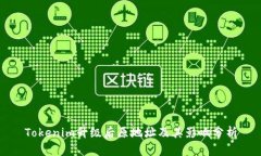 Tokenim升级后原地址及其影响分析