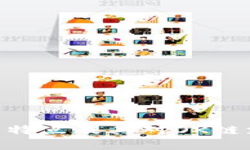 Tokenim钱包的特点及其对OK链支持的现状分析