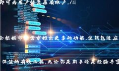   小狐狸冷钱包的全面解析：安全与便利的完美结