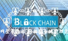 信任钱包官网登录教程：轻松安全地管理您的数